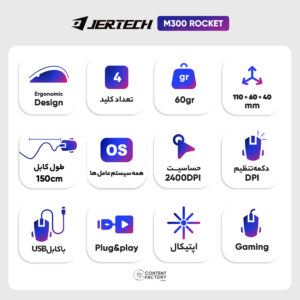 ماوس گیمینگ با سیم JERTECH جرتک مدل M300 ROCKET