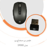 ماوس بی‌سیم HP مدل S9000-DONGLE