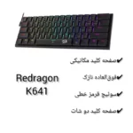 مشخصات کیبورد K614 Pro